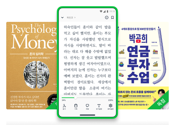 윌라 맞춤 뷰어 전자책