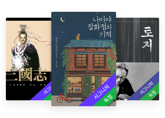 베스트셀러 & 대작 시리즈