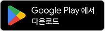 Google Play에서 다운로드
