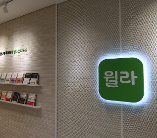 윌라 스튜디오 08