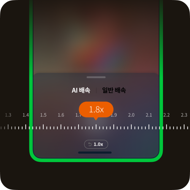 윌라 AI 배속