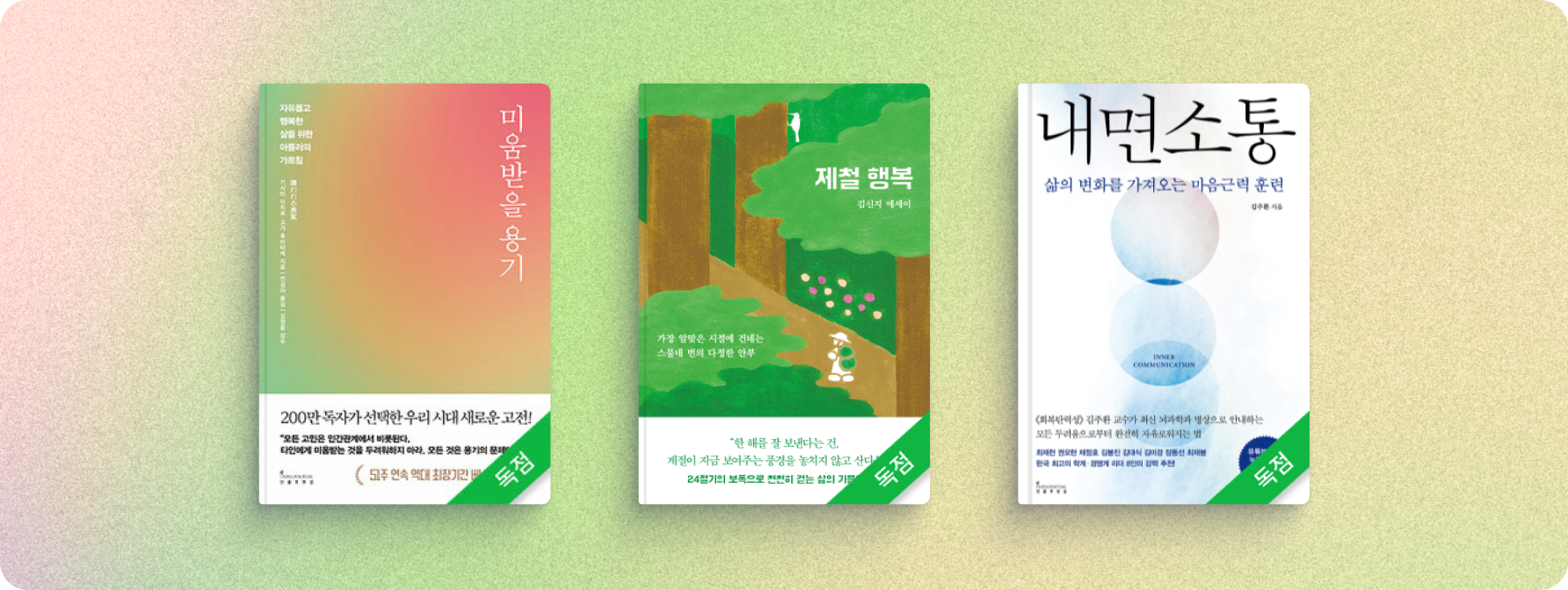 베스트셀러 독점 콘텐츠